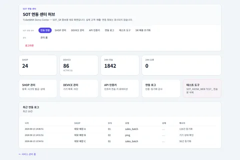 SOT 연동 센터 썸네일