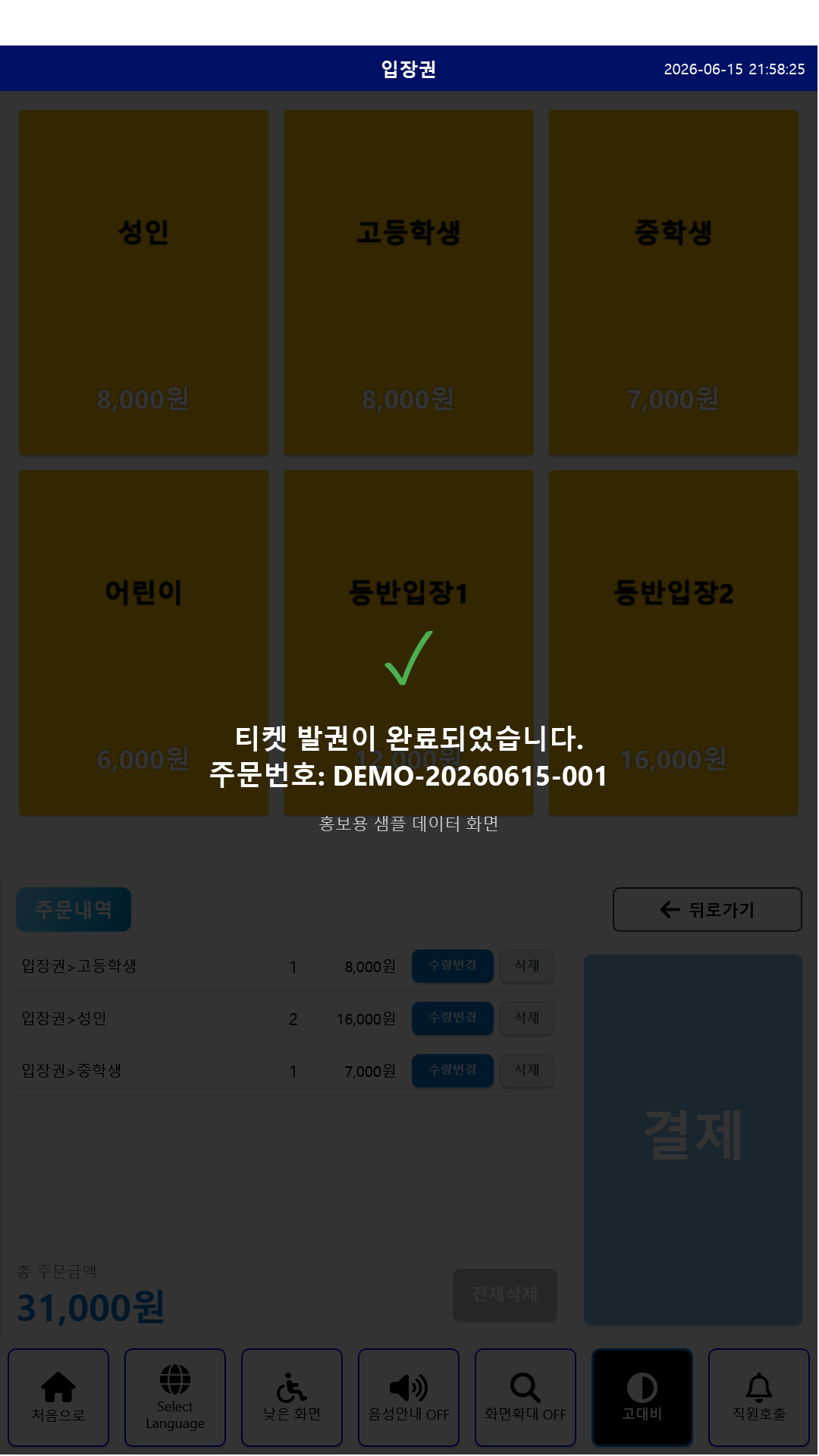 모바일 전자티켓 QR 발권 화면